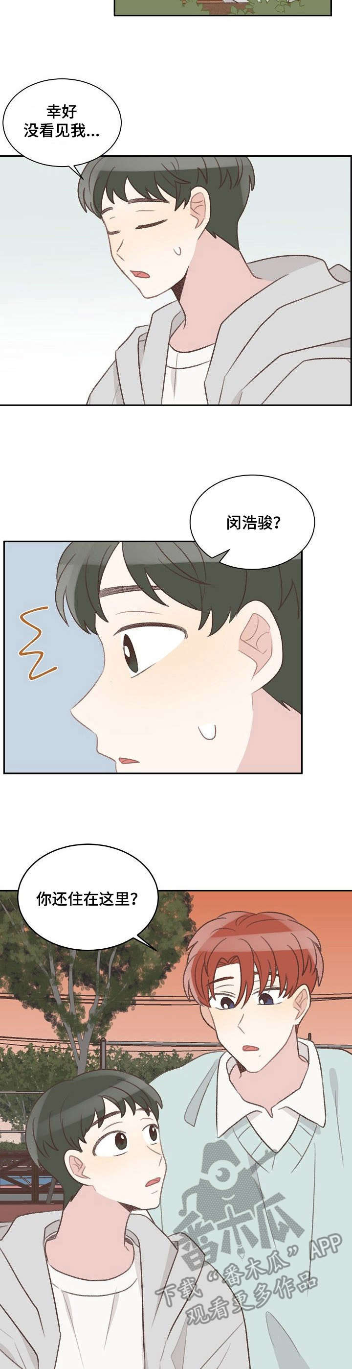 《危险标识牌》漫画最新章节第30章：熟人免费下拉式在线观看章节第【5】张图片