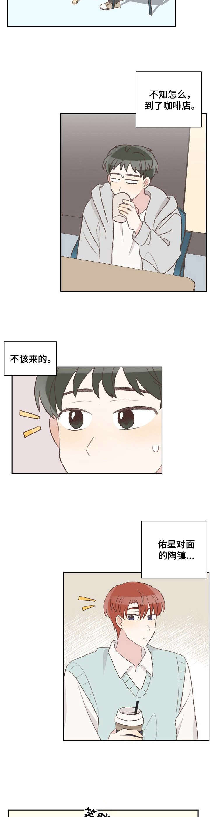 《危险标识牌》漫画最新章节第31章：针对免费下拉式在线观看章节第【5】张图片