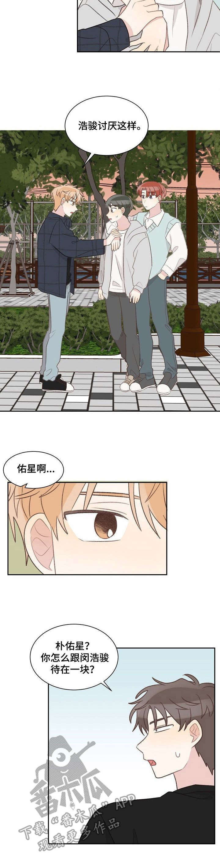 《危险标识牌》漫画最新章节第31章：针对免费下拉式在线观看章节第【10】张图片