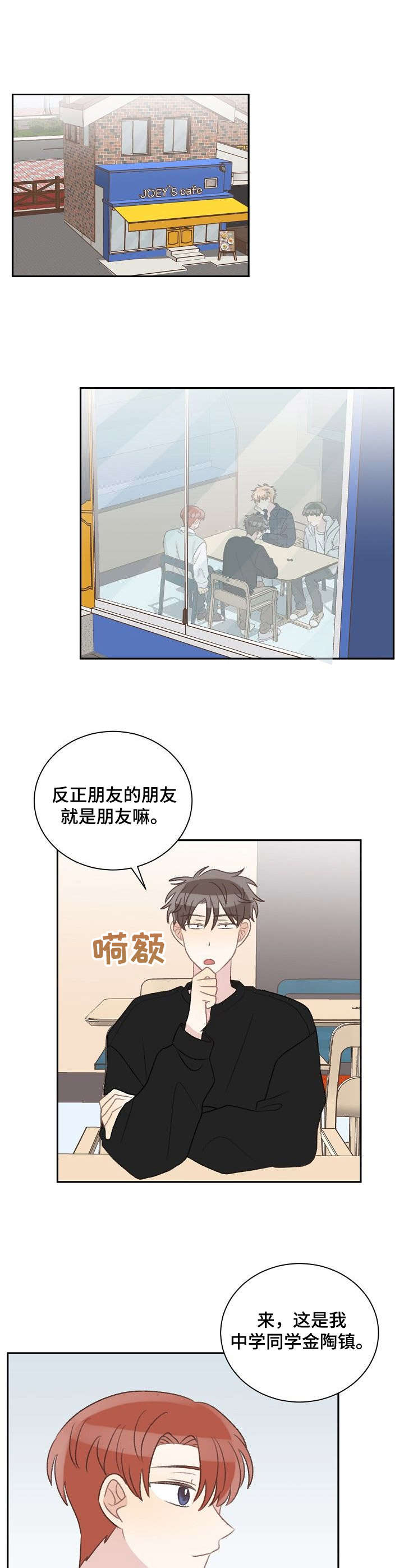 《危险标识牌》漫画最新章节第31章：针对免费下拉式在线观看章节第【7】张图片