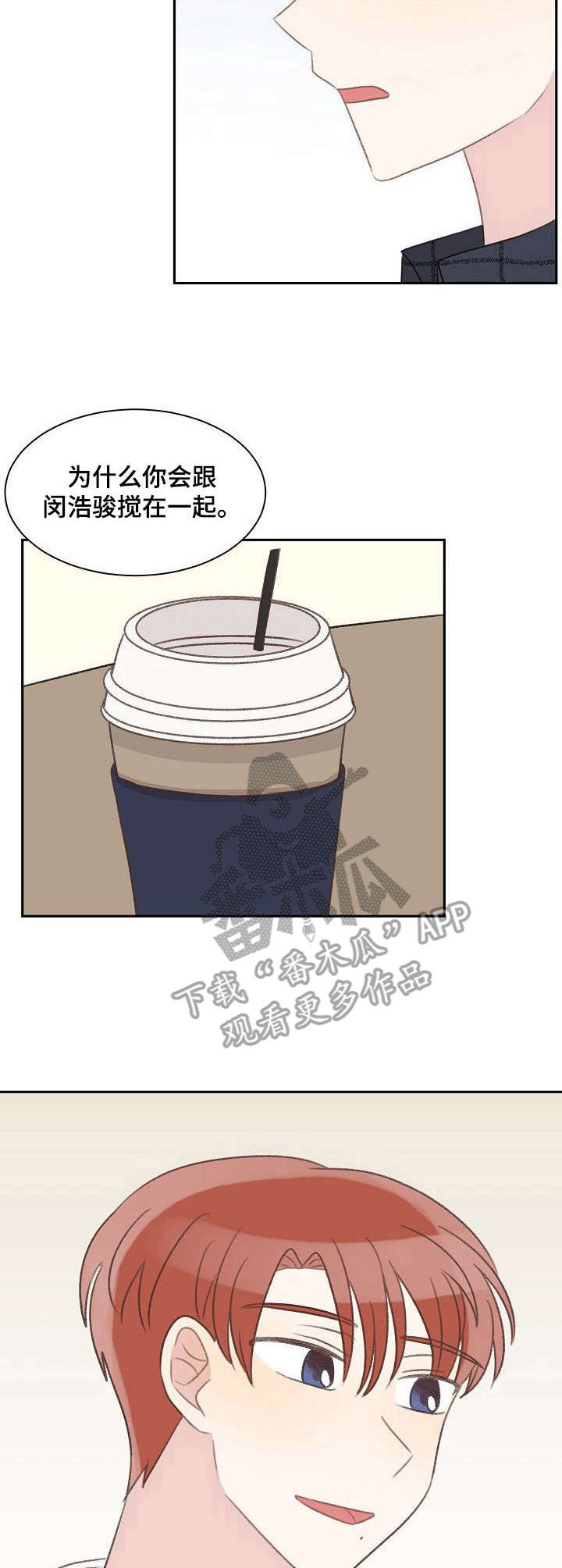 《危险标识牌》漫画最新章节第31章：针对免费下拉式在线观看章节第【2】张图片