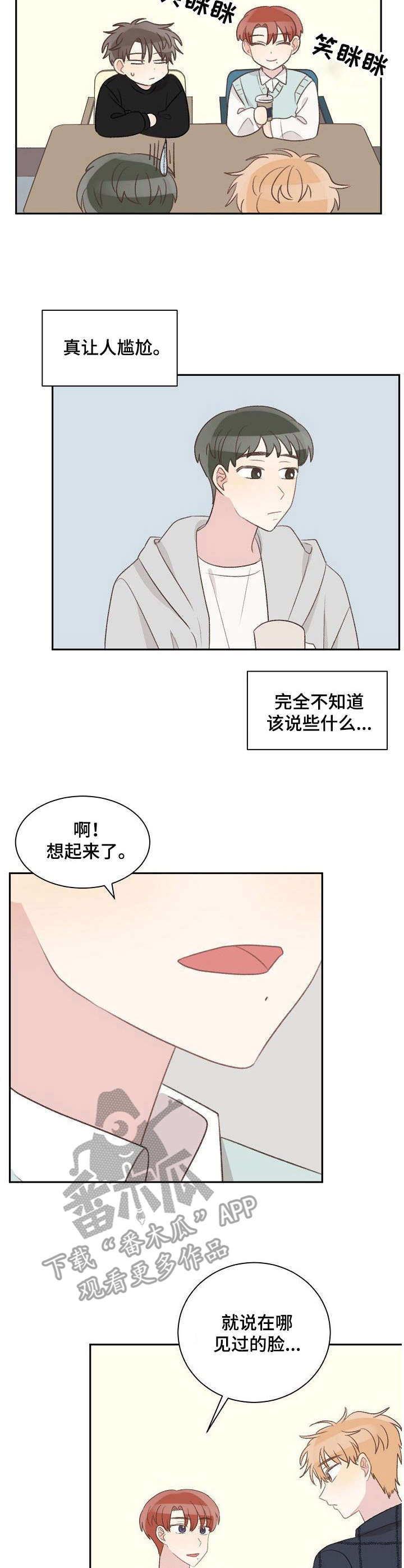 《危险标识牌》漫画最新章节第31章：针对免费下拉式在线观看章节第【4】张图片