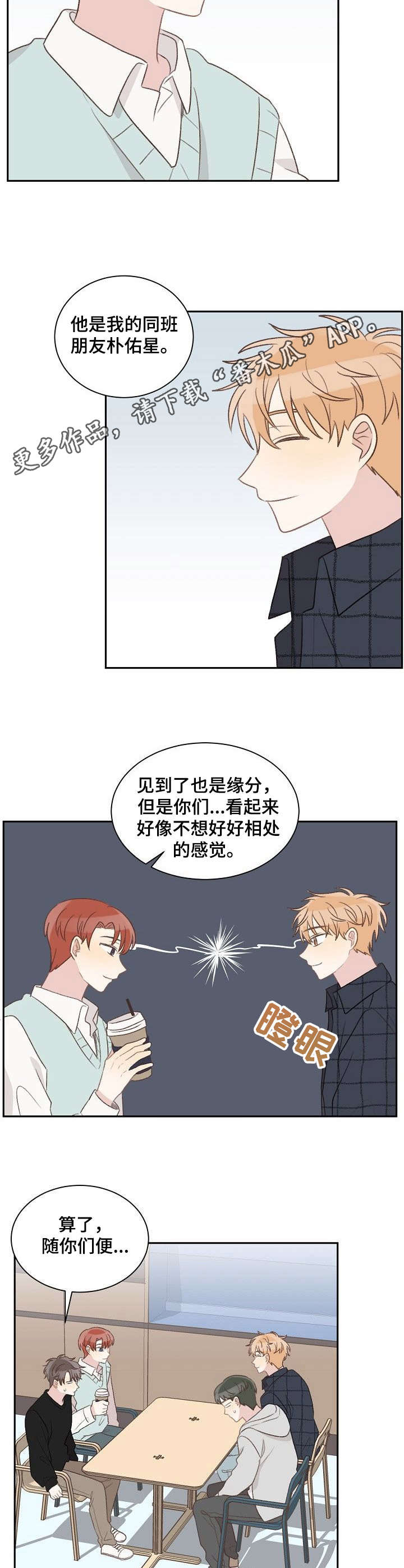 《危险标识牌》漫画最新章节第31章：针对免费下拉式在线观看章节第【6】张图片