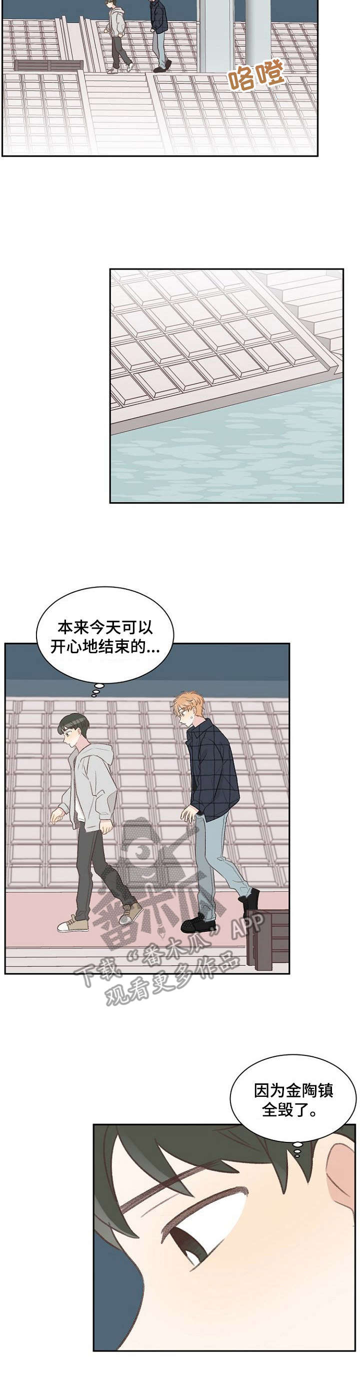 《危险标识牌》漫画最新章节第32章：失礼免费下拉式在线观看章节第【4】张图片