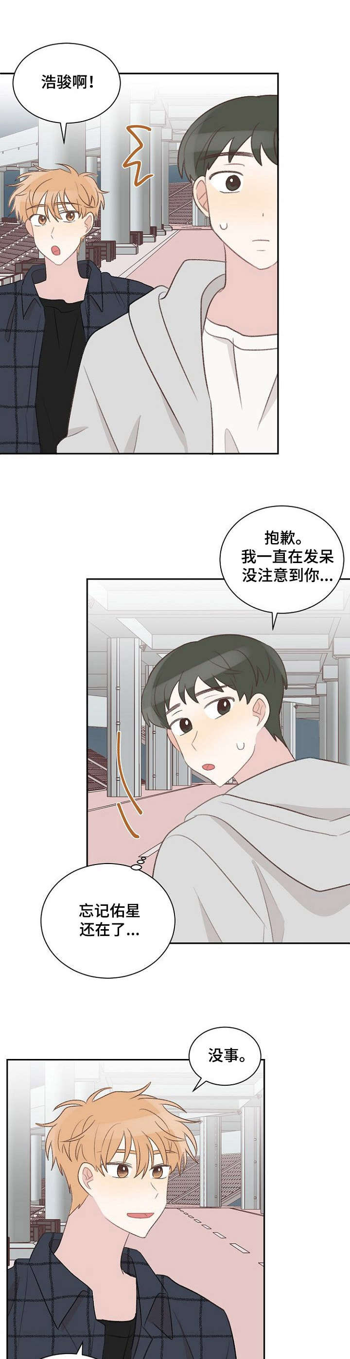 《危险标识牌》漫画最新章节第32章：失礼免费下拉式在线观看章节第【3】张图片