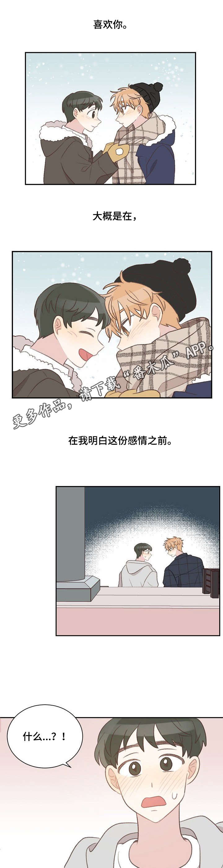 《危险标识牌》漫画最新章节第33章：不是玩笑免费下拉式在线观看章节第【3】张图片