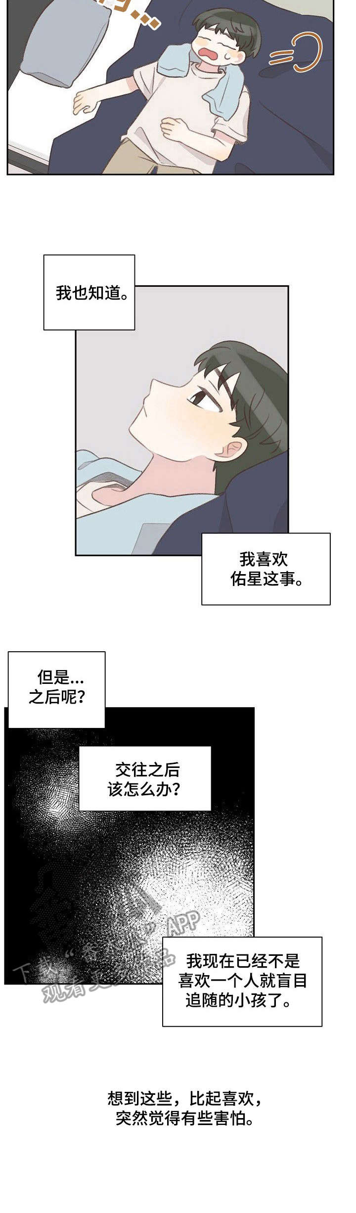 《危险标识牌》漫画最新章节第34章：纠结免费下拉式在线观看章节第【1】张图片