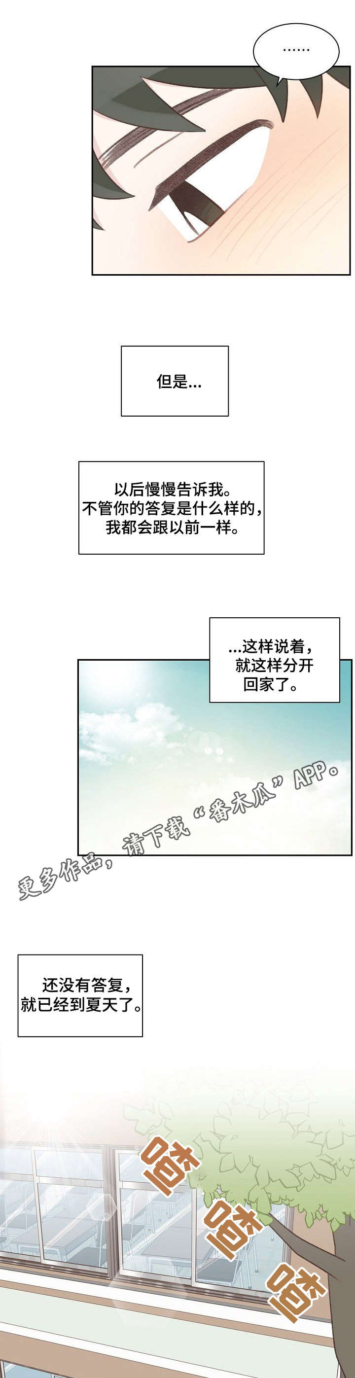 《危险标识牌》漫画最新章节第34章：纠结免费下拉式在线观看章节第【6】张图片