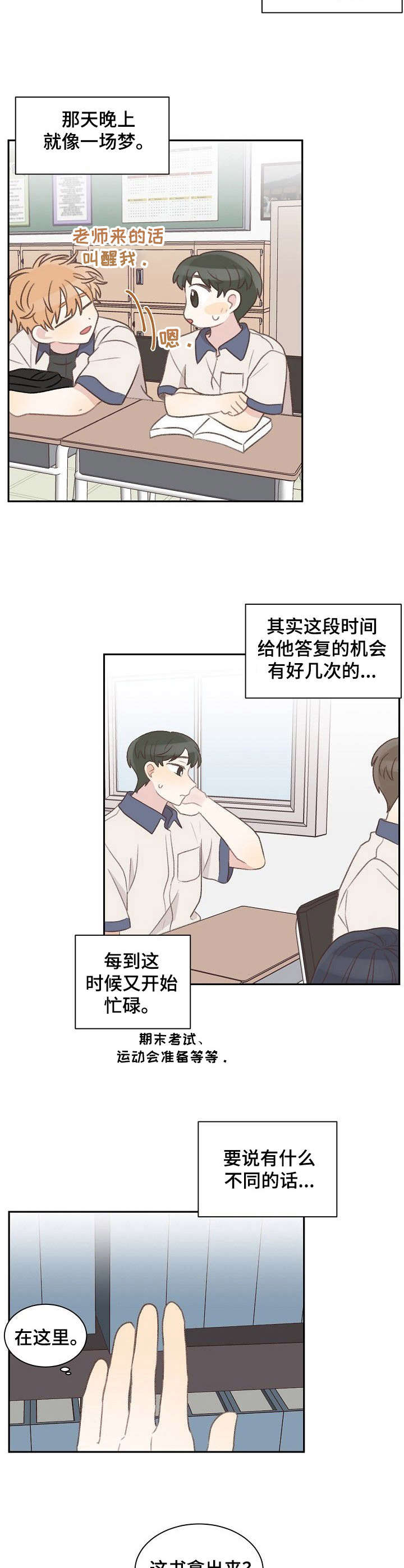 《危险标识牌》漫画最新章节第34章：纠结免费下拉式在线观看章节第【4】张图片