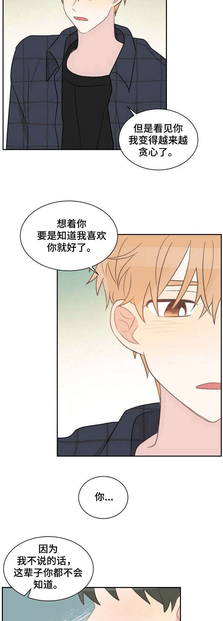 《危险标识牌》漫画最新章节第34章：纠结免费下拉式在线观看章节第【8】张图片