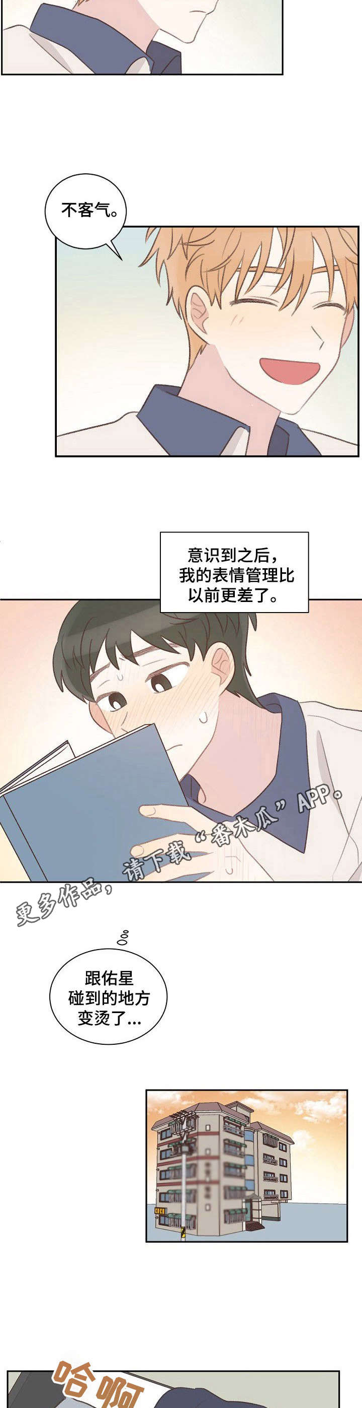 《危险标识牌》漫画最新章节第34章：纠结免费下拉式在线观看章节第【2】张图片