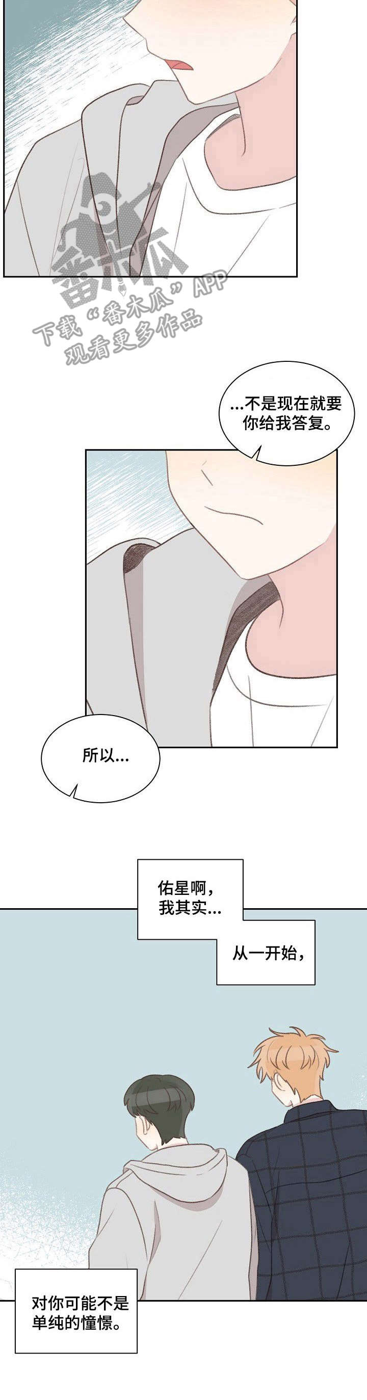 《危险标识牌》漫画最新章节第34章：纠结免费下拉式在线观看章节第【7】张图片