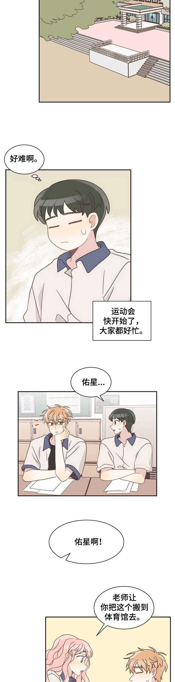 《危险标识牌》漫画最新章节第35章：忙碌免费下拉式在线观看章节第【3】张图片