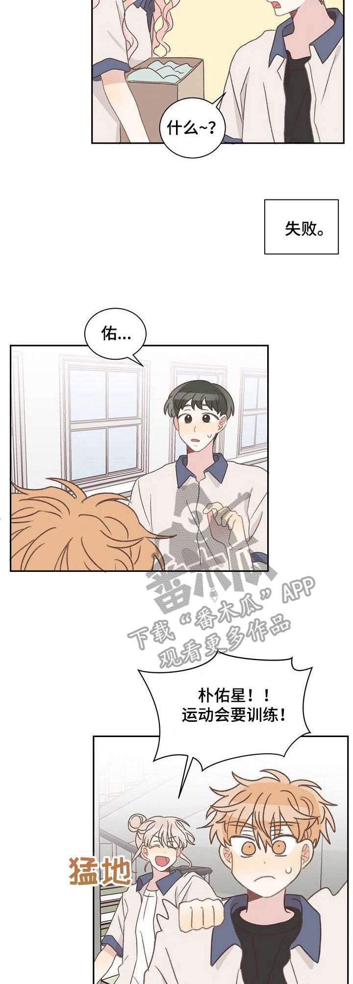 《危险标识牌》漫画最新章节第35章：忙碌免费下拉式在线观看章节第【2】张图片