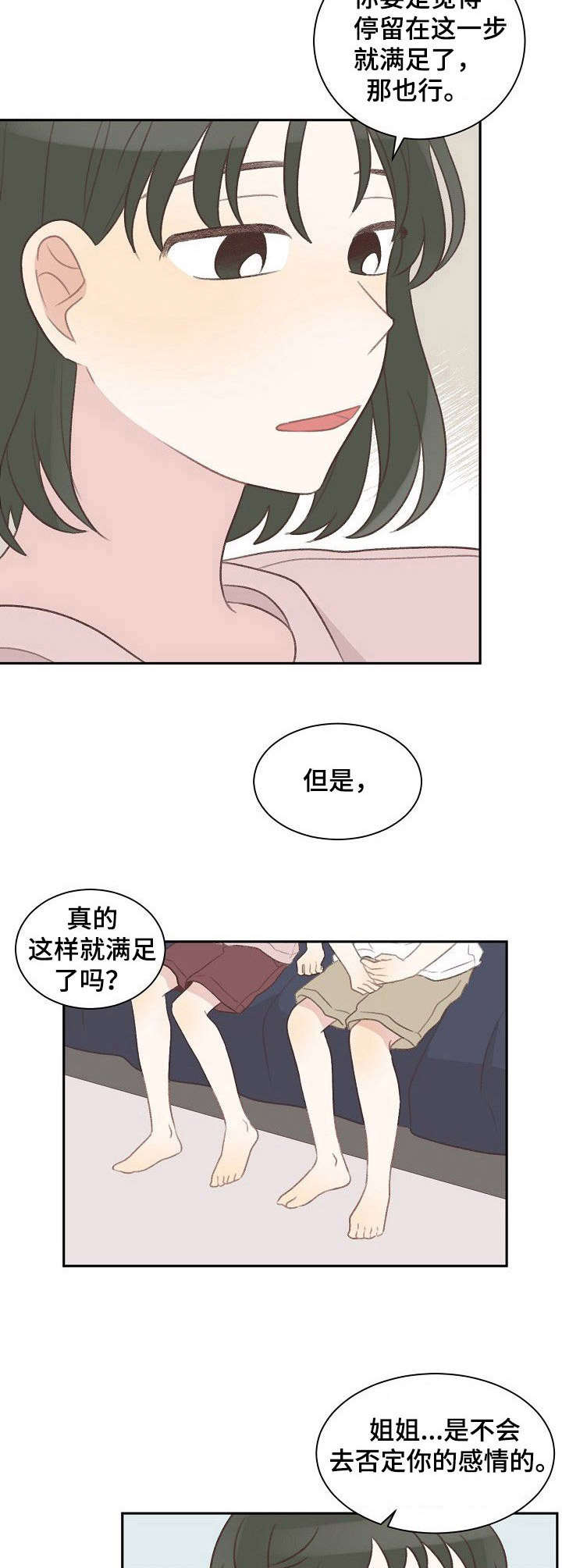 《危险标识牌》漫画最新章节第35章：忙碌免费下拉式在线观看章节第【7】张图片