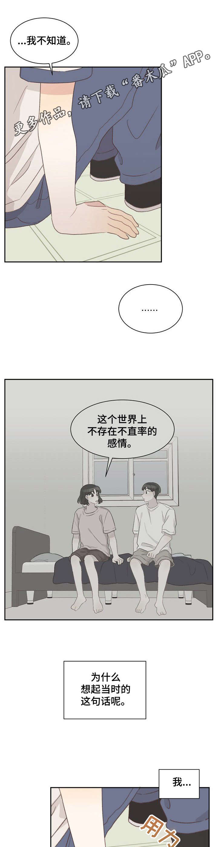 《危险标识牌》漫画最新章节第36章：表白免费下拉式在线观看章节第【3】张图片