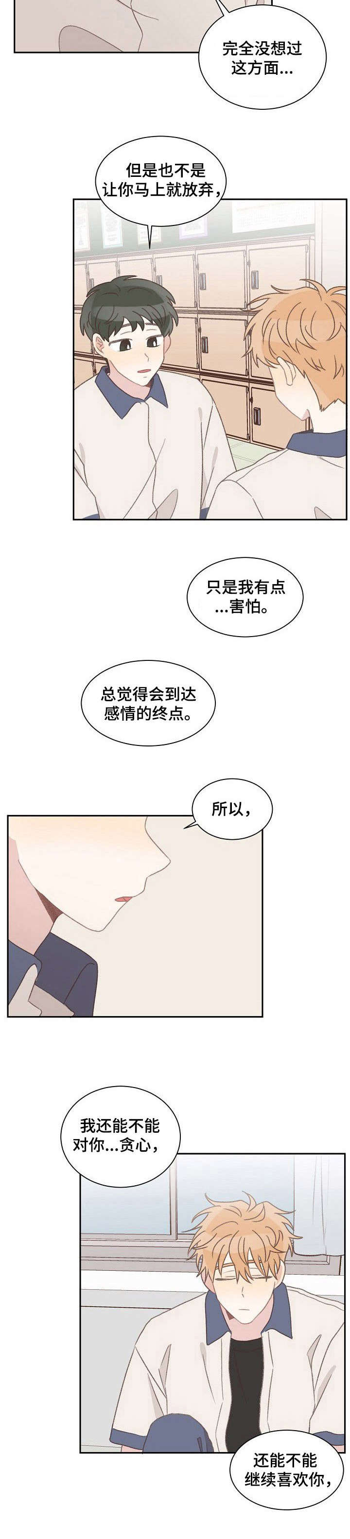 《危险标识牌》漫画最新章节第36章：表白免费下拉式在线观看章节第【4】张图片