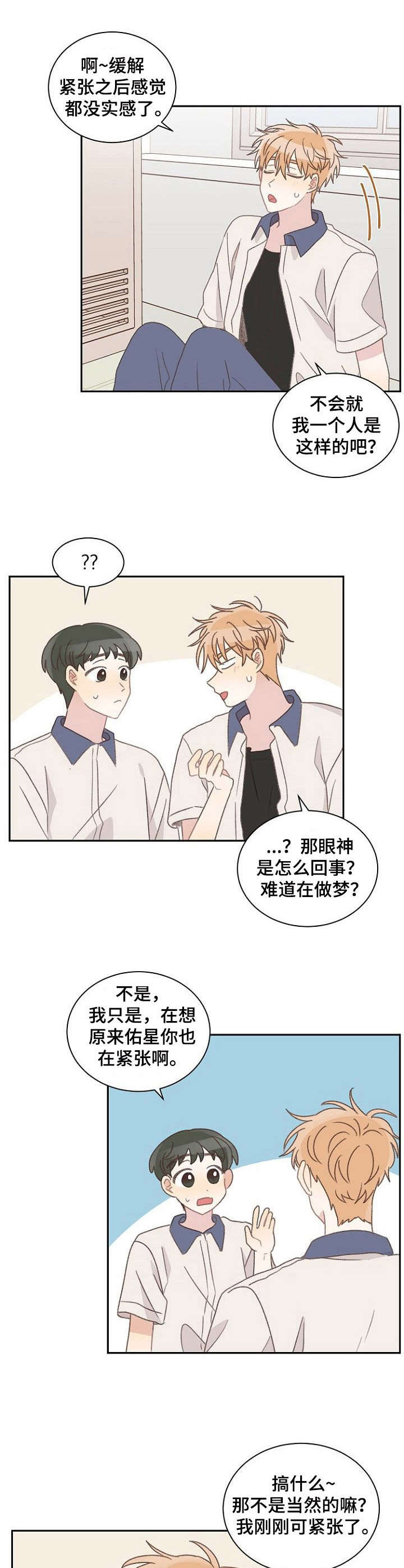 《危险标识牌》漫画最新章节第37章：紧张免费下拉式在线观看章节第【3】张图片