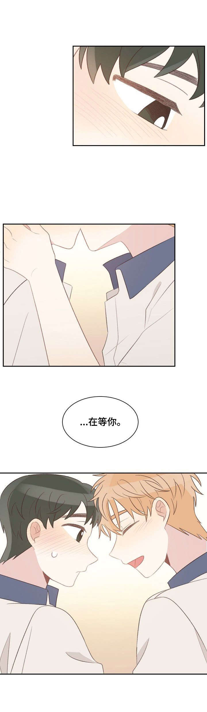 《危险标识牌》漫画最新章节第37章：紧张免费下拉式在线观看章节第【7】张图片