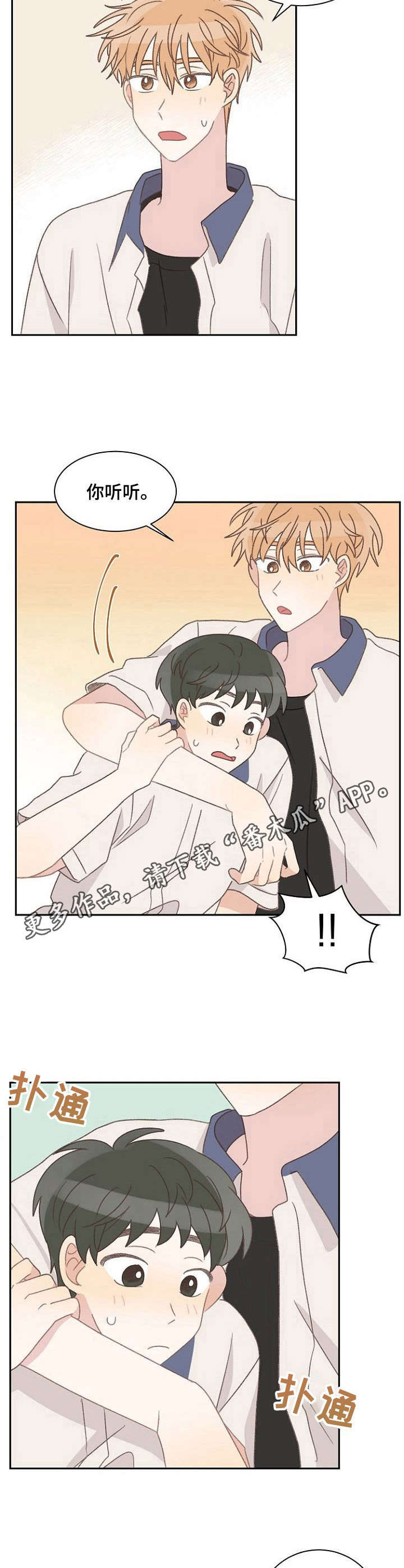 《危险标识牌》漫画最新章节第37章：紧张免费下拉式在线观看章节第【2】张图片