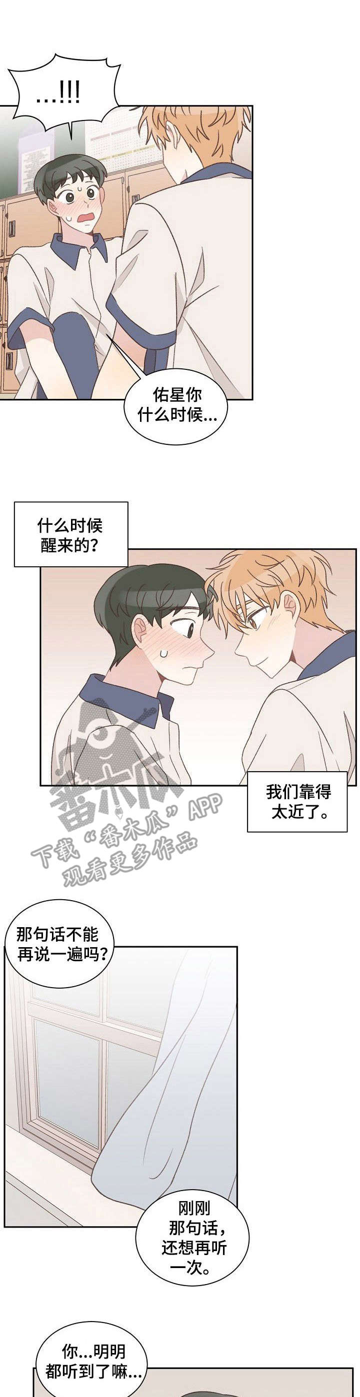 《危险标识牌》漫画最新章节第37章：紧张免费下拉式在线观看章节第【12】张图片