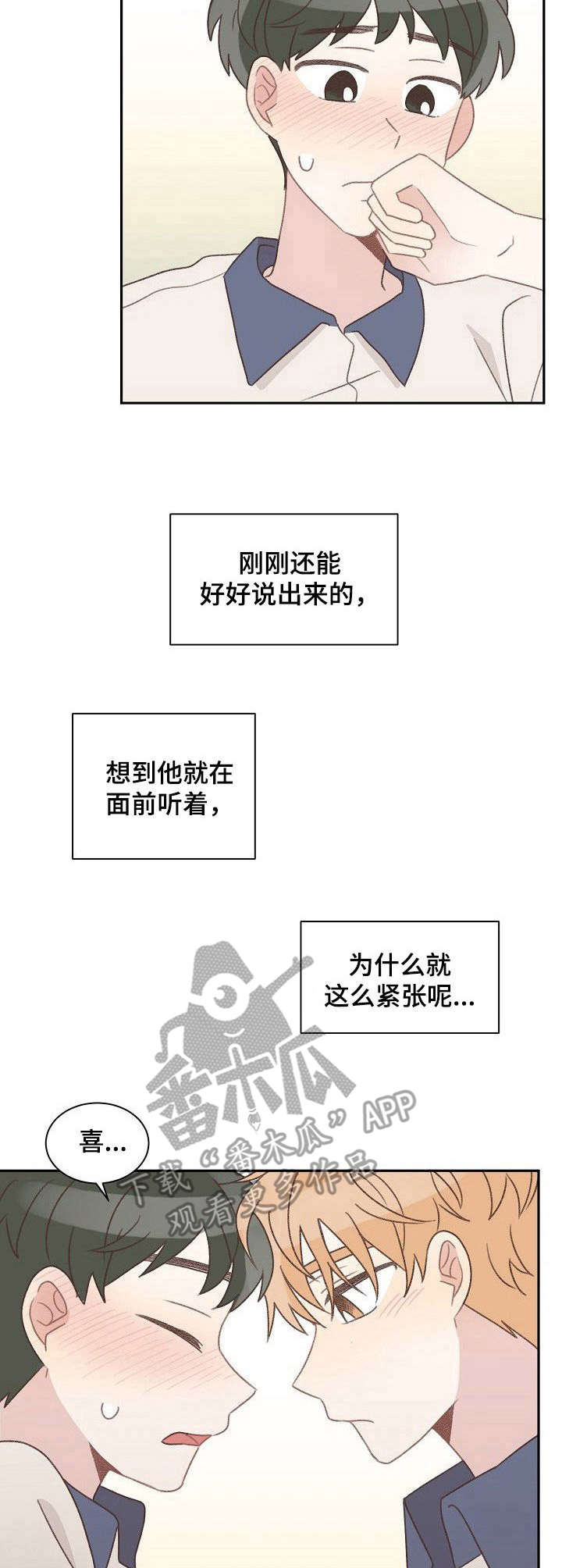 《危险标识牌》漫画最新章节第37章：紧张免费下拉式在线观看章节第【10】张图片