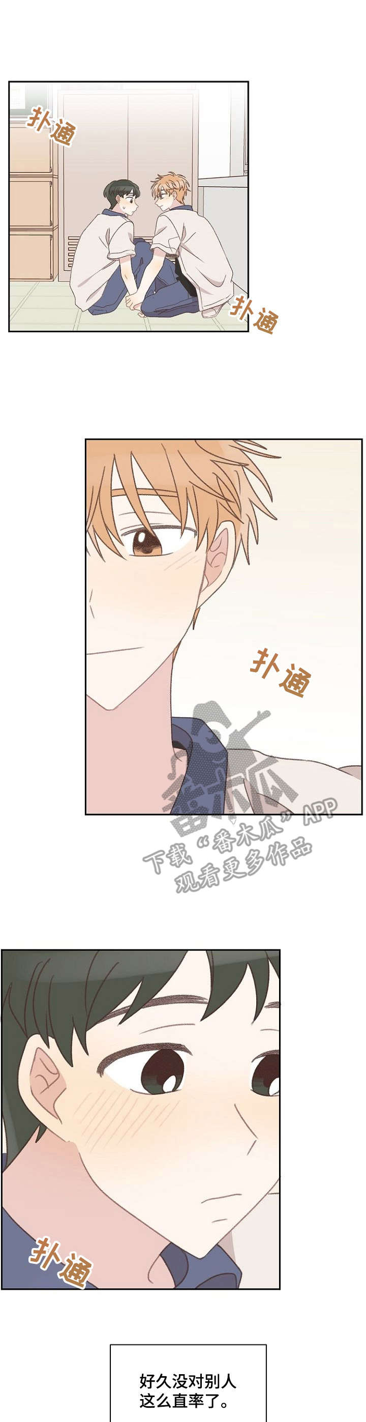 《危险标识牌》漫画最新章节第37章：紧张免费下拉式在线观看章节第【6】张图片