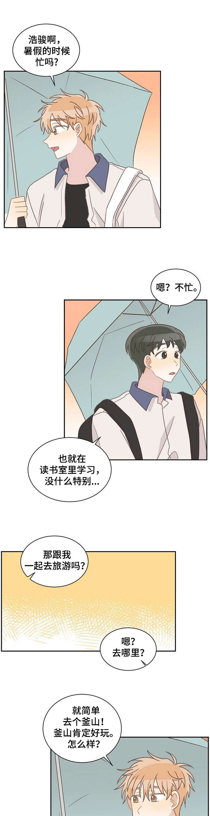 《危险标识牌》漫画最新章节第38章：一起撑伞免费下拉式在线观看章节第【4】张图片