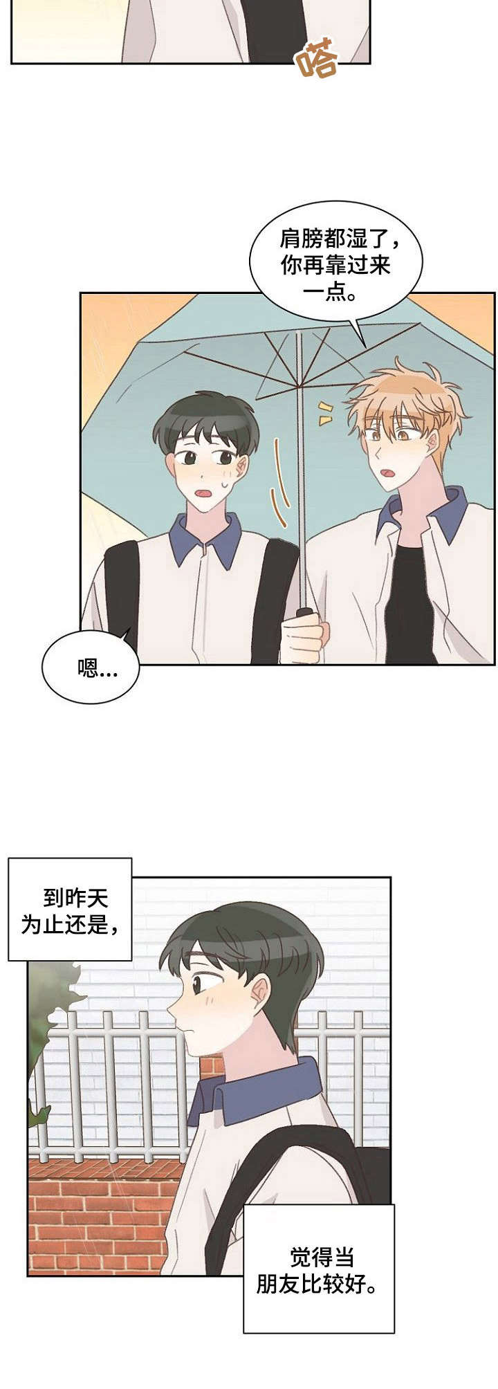 《危险标识牌》漫画最新章节第38章：一起撑伞免费下拉式在线观看章节第【6】张图片