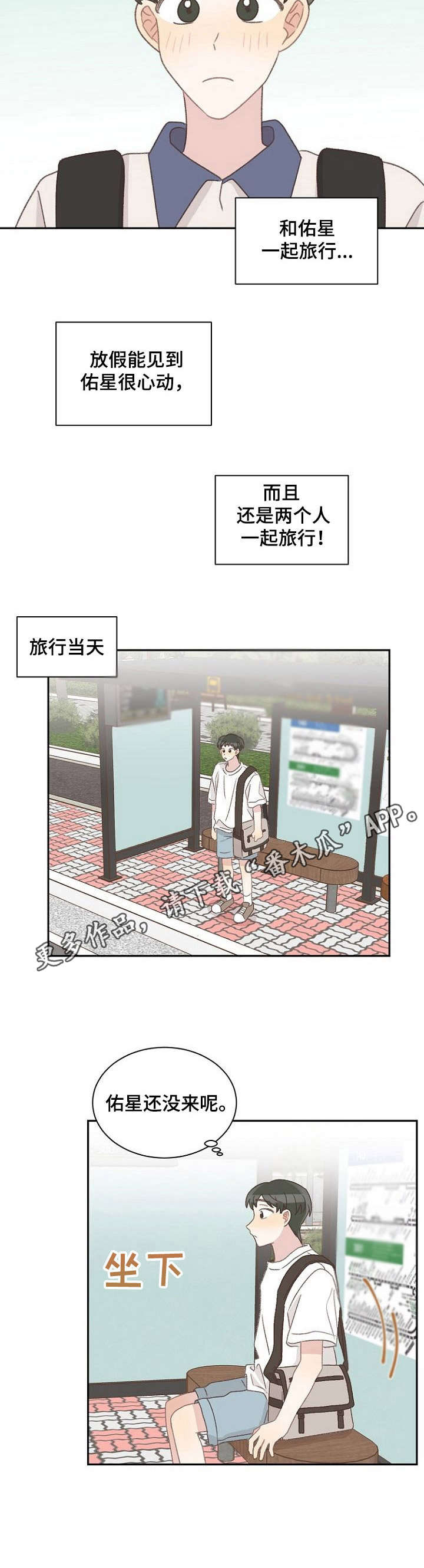 《危险标识牌》漫画最新章节第38章：一起撑伞免费下拉式在线观看章节第【1】张图片