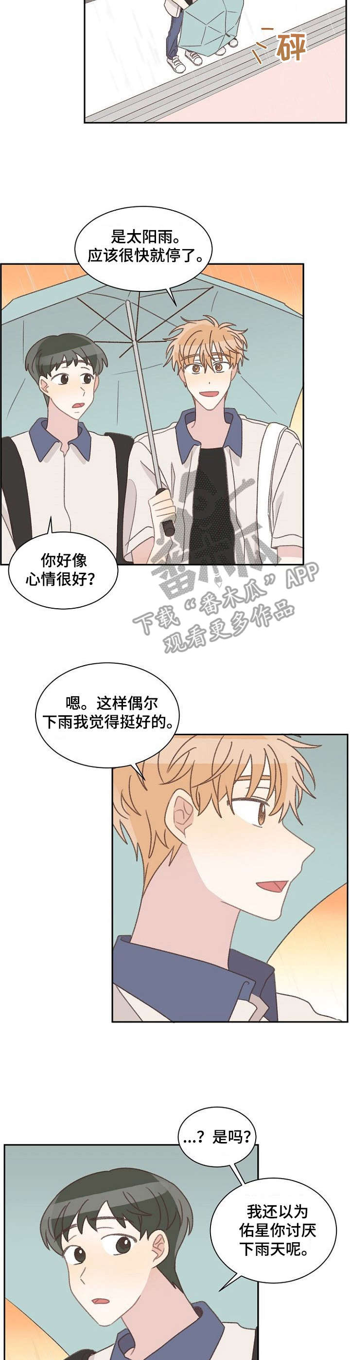 《危险标识牌》漫画最新章节第38章：一起撑伞免费下拉式在线观看章节第【9】张图片