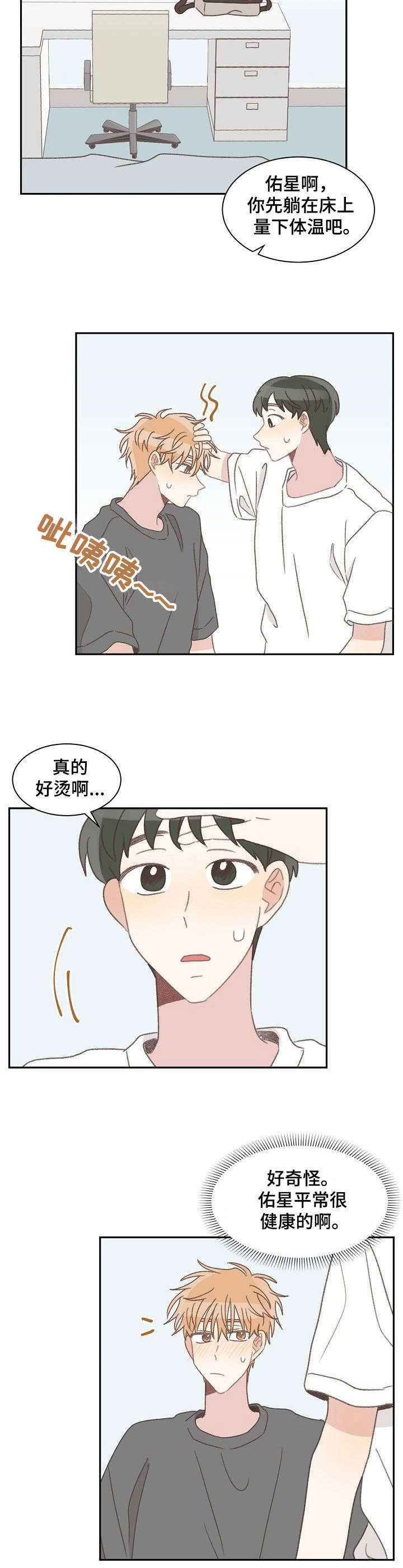 《危险标识牌》漫画最新章节第39章：生病免费下拉式在线观看章节第【9】张图片