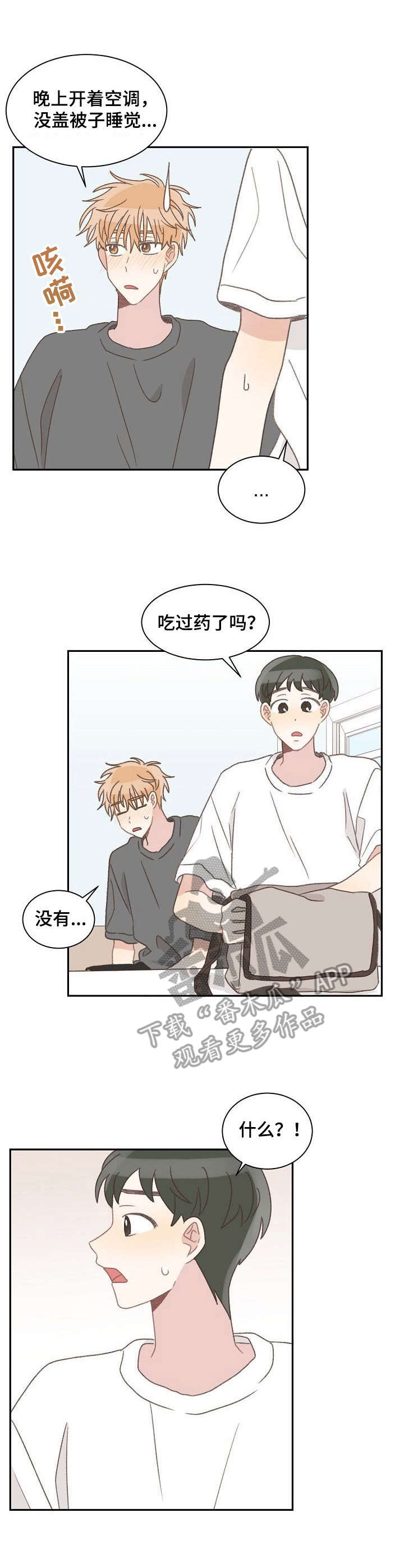 《危险标识牌》漫画最新章节第39章：生病免费下拉式在线观看章节第【8】张图片