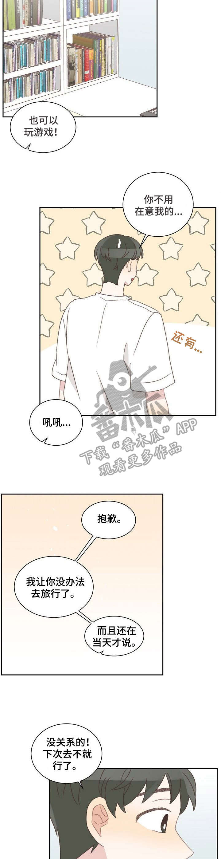 《危险标识牌》漫画最新章节第39章：生病免费下拉式在线观看章节第【2】张图片