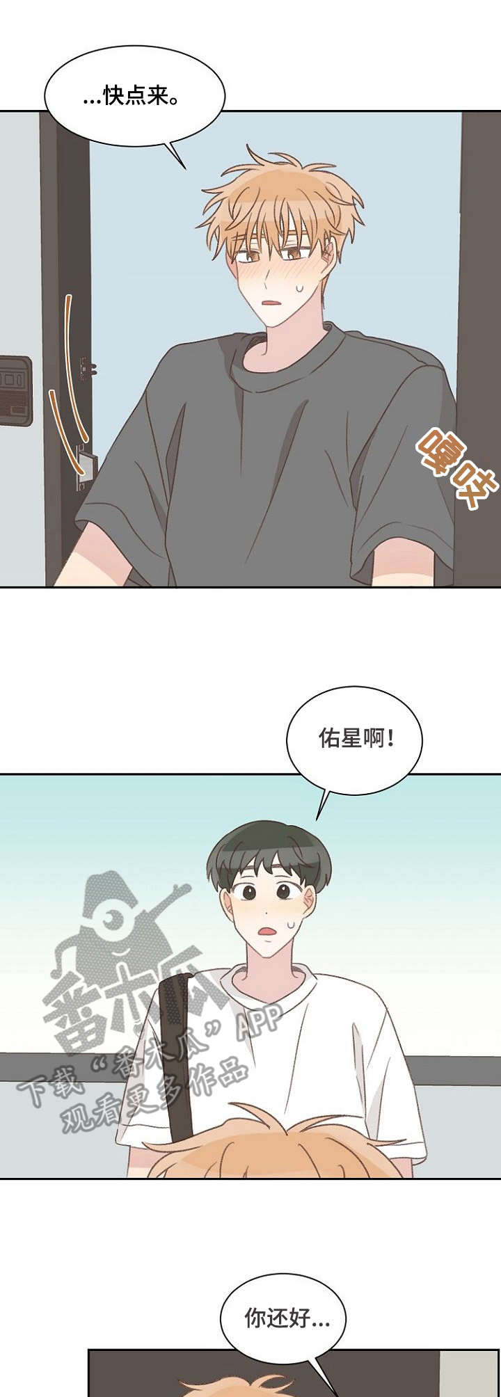 《危险标识牌》漫画最新章节第39章：生病免费下拉式在线观看章节第【12】张图片