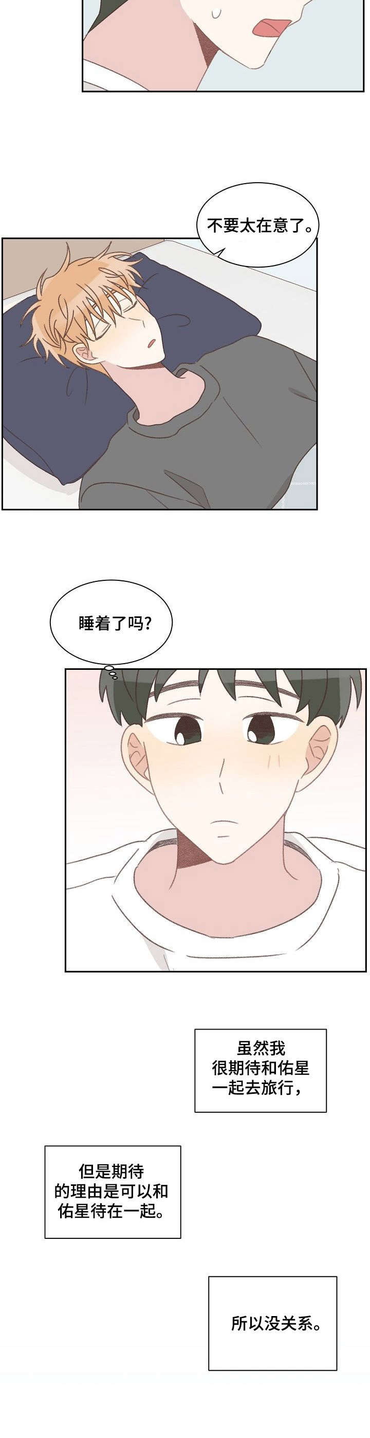 《危险标识牌》漫画最新章节第39章：生病免费下拉式在线观看章节第【1】张图片