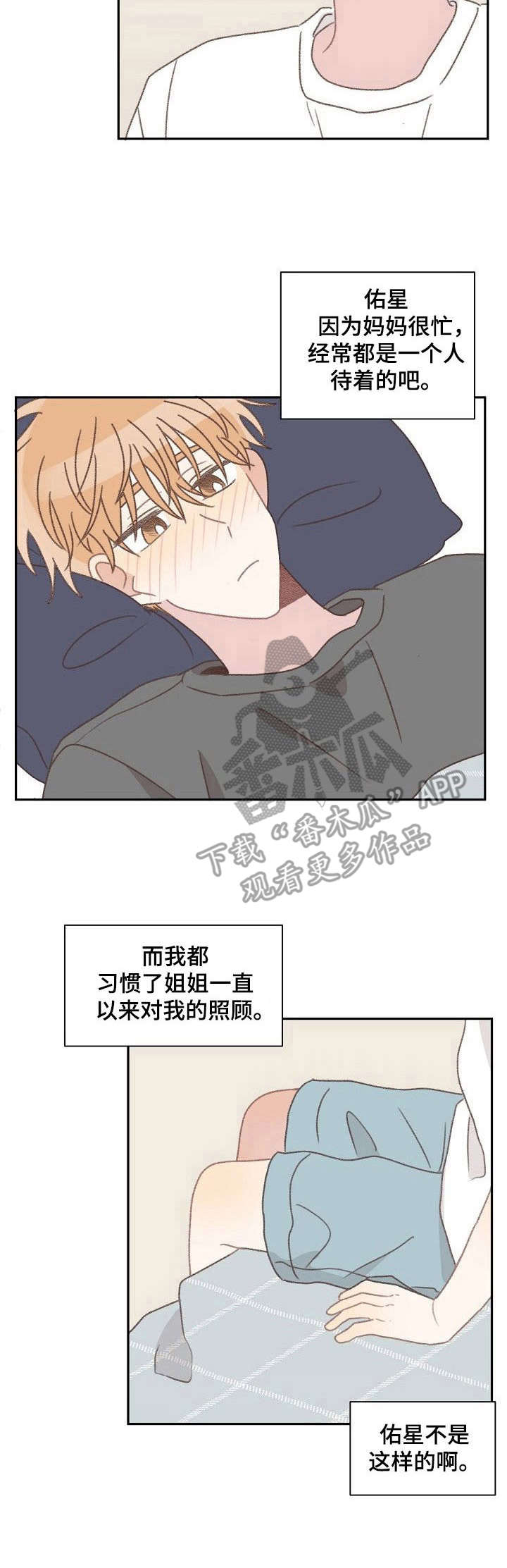 《危险标识牌》漫画最新章节第39章：生病免费下拉式在线观看章节第【4】张图片