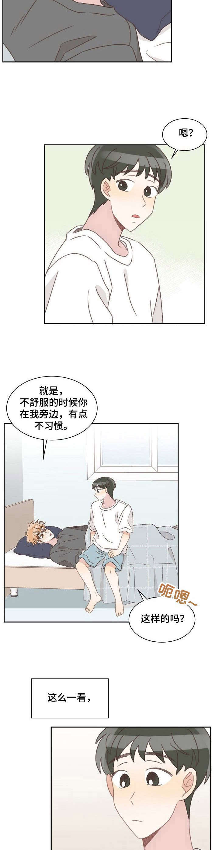 《危险标识牌》漫画最新章节第39章：生病免费下拉式在线观看章节第【5】张图片