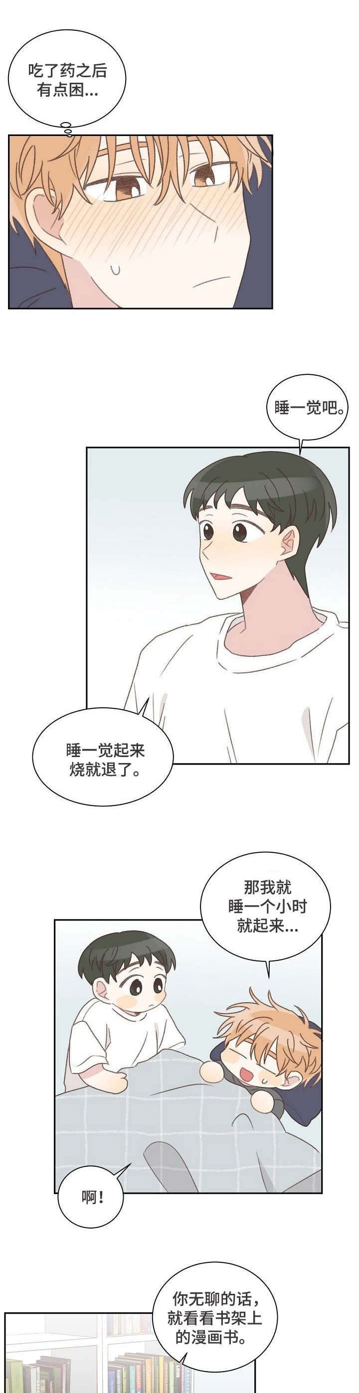 《危险标识牌》漫画最新章节第39章：生病免费下拉式在线观看章节第【3】张图片