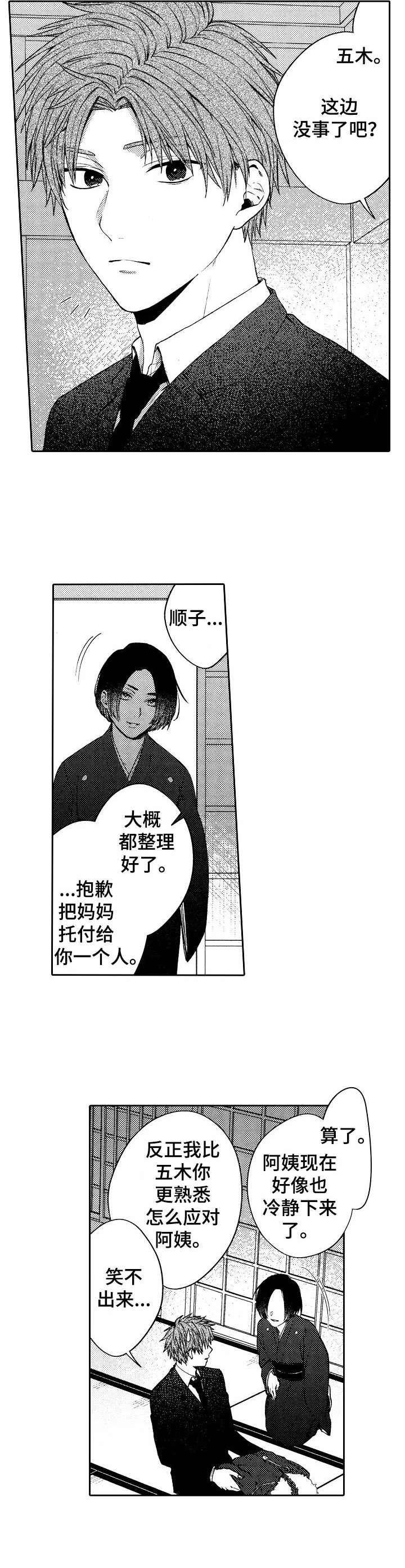 《同源兄弟》漫画最新章节第1章：葬礼免费下拉式在线观看章节第【15】张图片