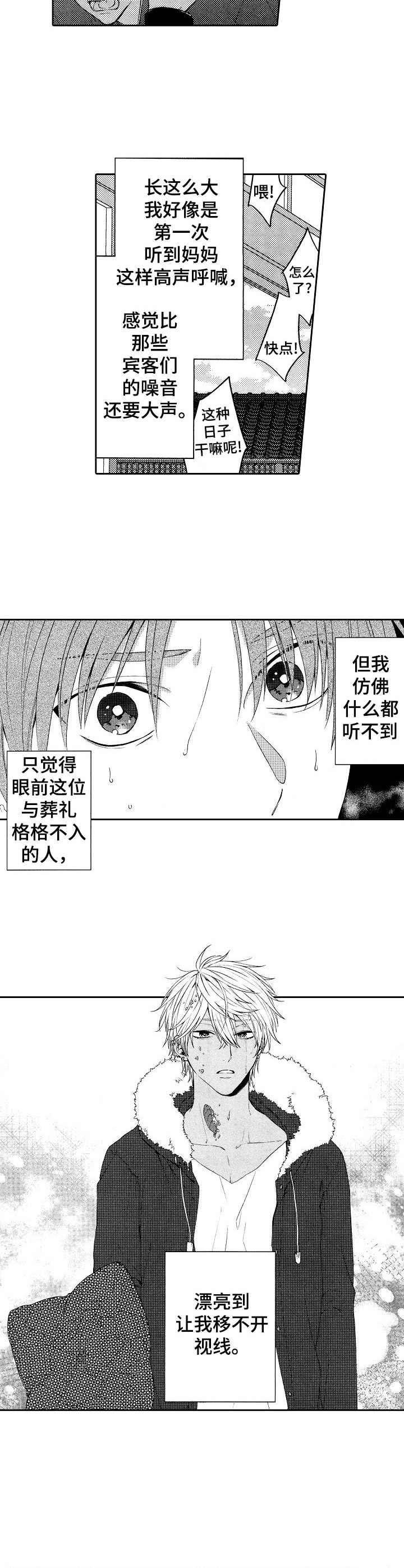 《同源兄弟》漫画最新章节第1章：葬礼免费下拉式在线观看章节第【16】张图片