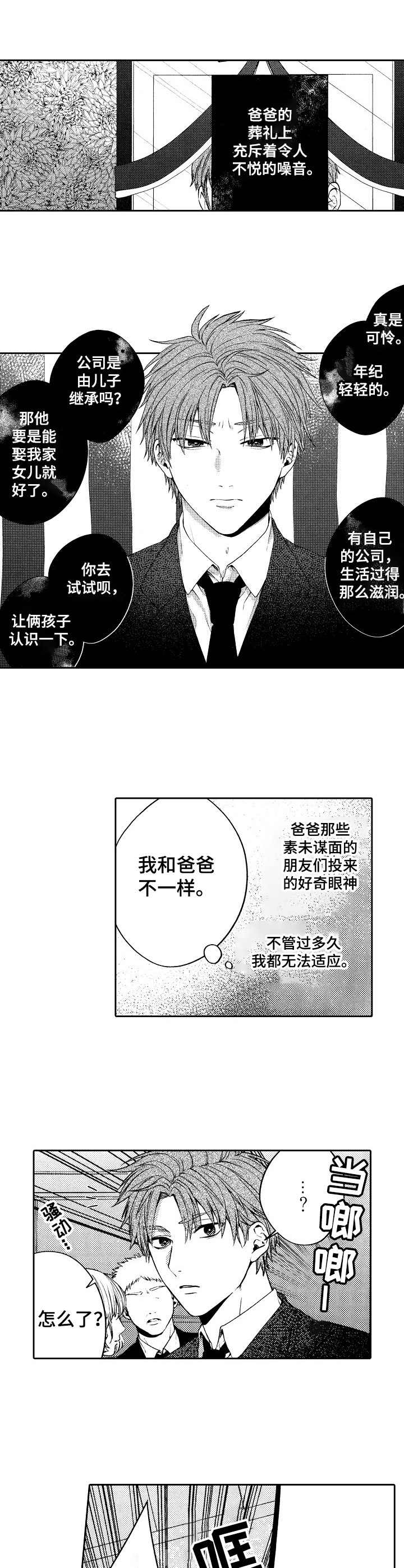 《同源兄弟》漫画最新章节第1章：葬礼免费下拉式在线观看章节第【18】张图片