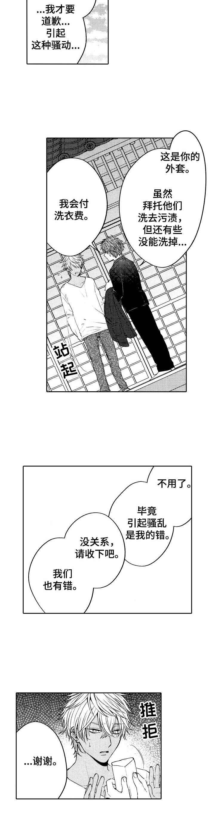 《同源兄弟》漫画最新章节第1章：葬礼免费下拉式在线观看章节第【12】张图片