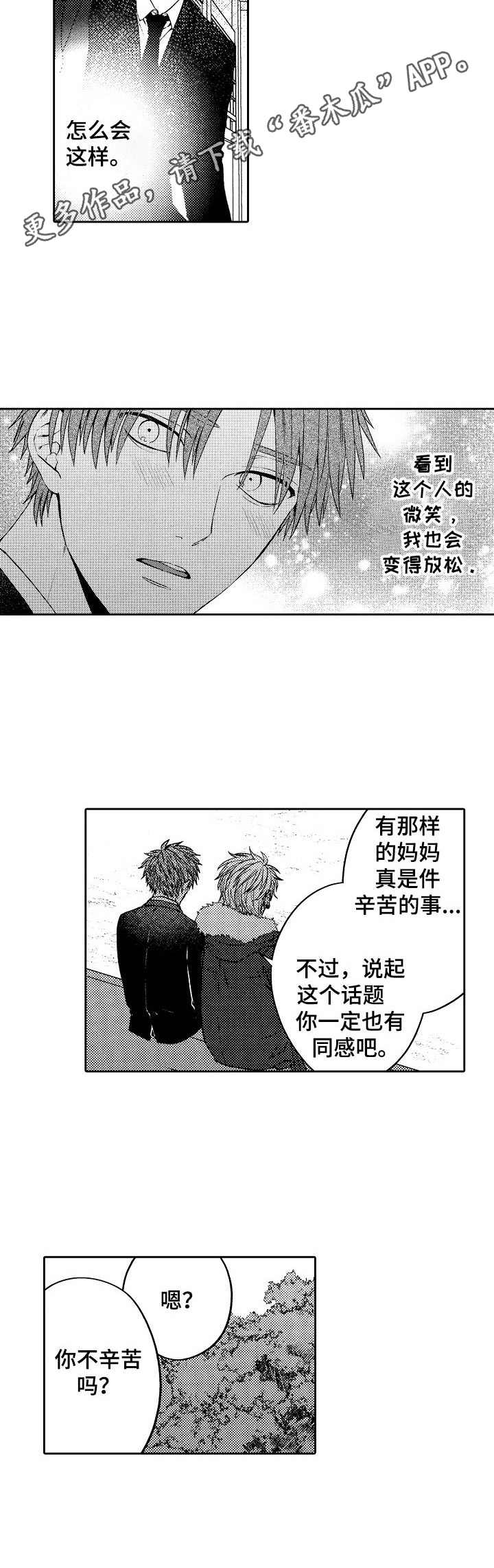 《同源兄弟》漫画最新章节第2章： 同父异母免费下拉式在线观看章节第【10】张图片