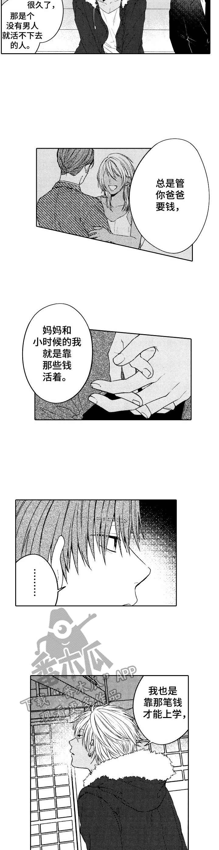 《同源兄弟》漫画最新章节第2章： 同父异母免费下拉式在线观看章节第【12】张图片