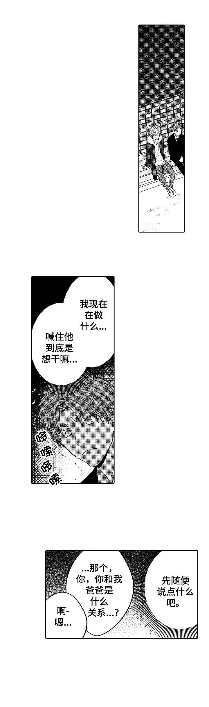 《同源兄弟》漫画最新章节第2章： 同父异母免费下拉式在线观看章节第【18】张图片