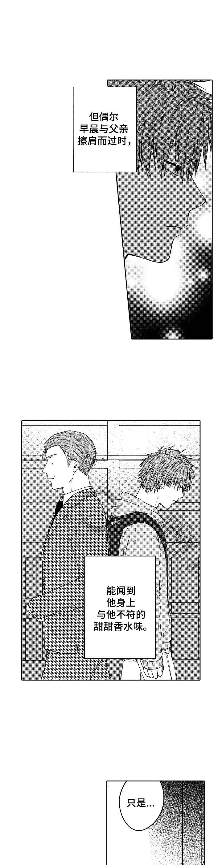 《同源兄弟》漫画最新章节第2章： 同父异母免费下拉式在线观看章节第【14】张图片