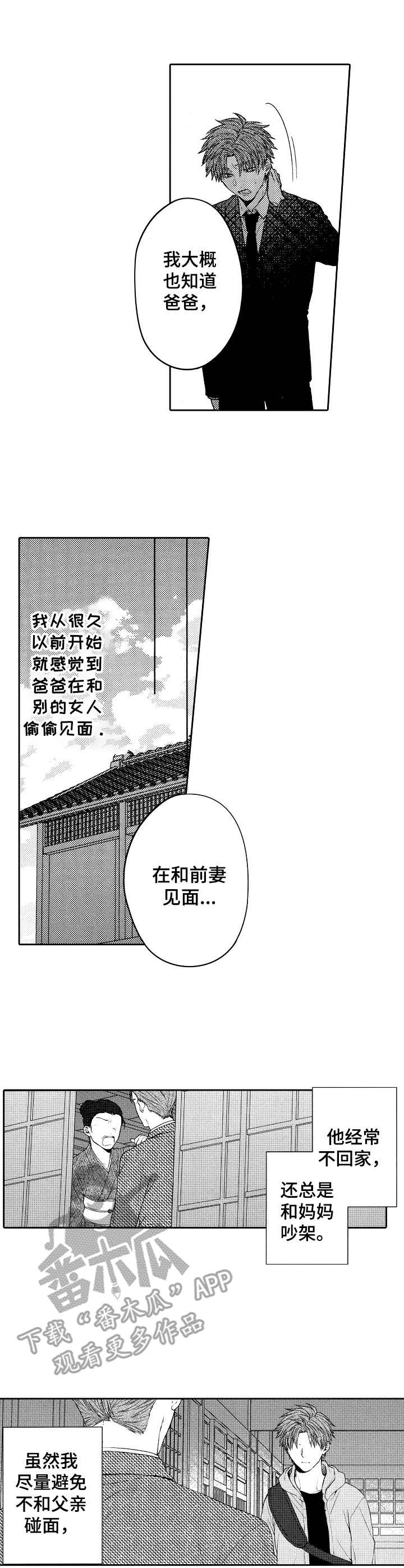 《同源兄弟》漫画最新章节第2章： 同父异母免费下拉式在线观看章节第【15】张图片