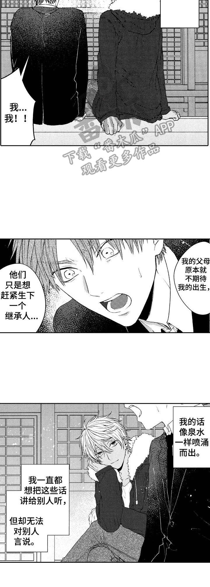 《同源兄弟》漫画最新章节第3章：倾诉免费下拉式在线观看章节第【17】张图片