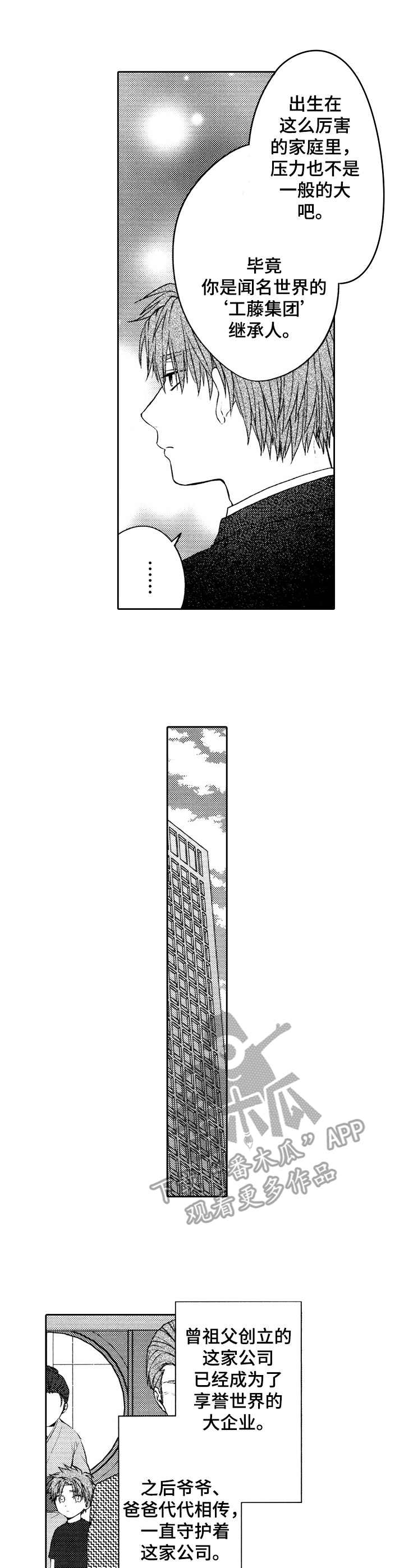 《同源兄弟》漫画最新章节第3章：倾诉免费下拉式在线观看章节第【20】张图片